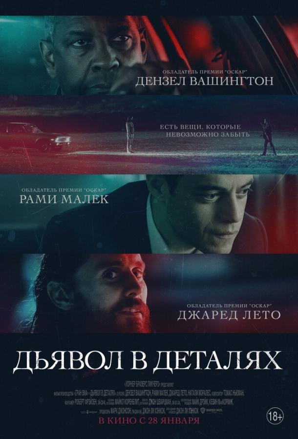 Фильм Дьявол в деталях 2021 смотреть онлайн с Рами Малеком и Кристофером Бауэром